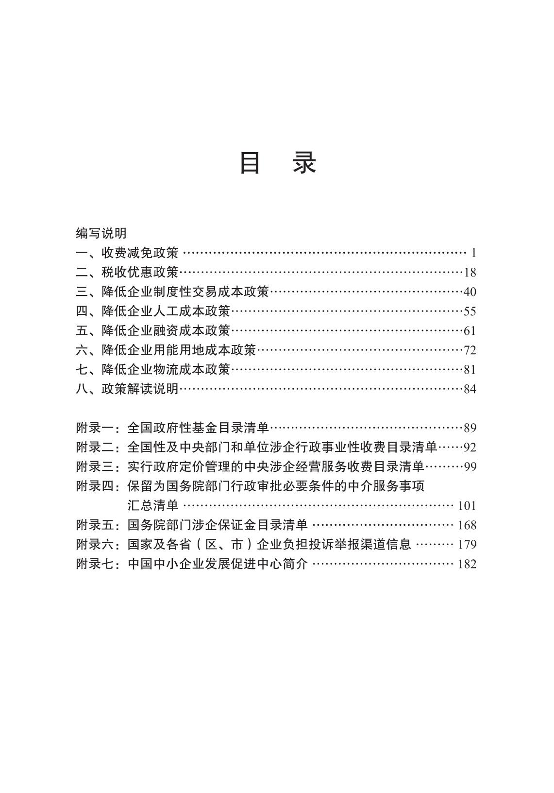 減輕企業(yè)負擔政策匯編_04.jpg