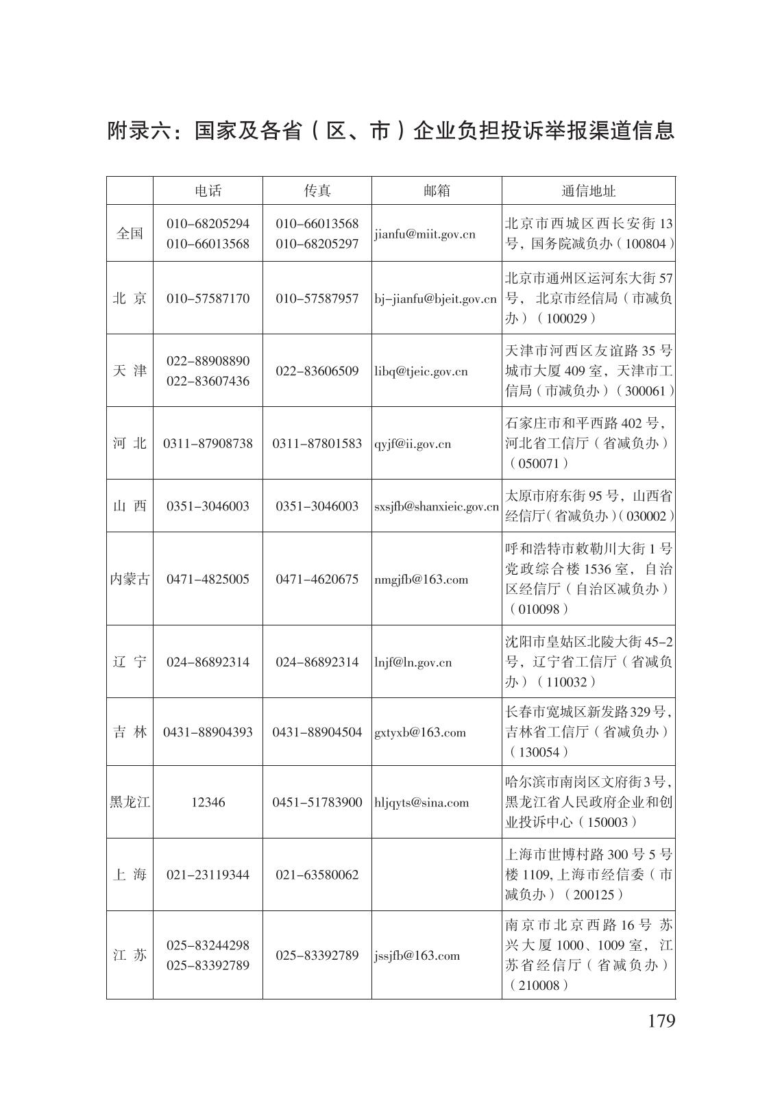 減輕企業(yè)負擔政策匯編_184.jpg